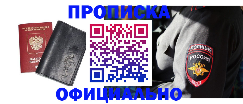 прописка в Гороховце